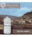 PHILOTIMO ΣΕΡΤΙΚΑ ΛΑΜΙΑΣ 30/75ML (καπνικό)