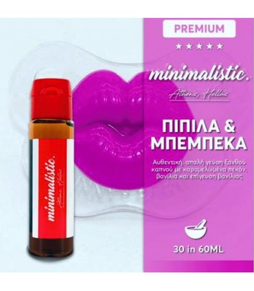 MINIMALISTIC ΠΙΠΙΛΑ ΚΑΙ ΜΠΕΜΠΕΚΑ Shake And Vape 30/60ml (Καπνικό με βανίλια και καραμελωμένα πεκάν)