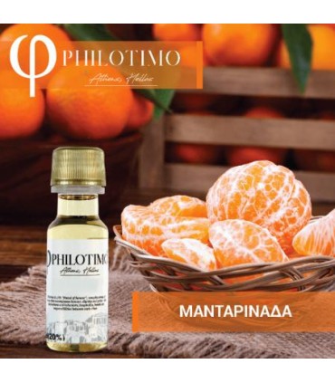 Άρωμα Philotimo ΜΑΝΤΑΡΙΝΑΔΑ 20ml