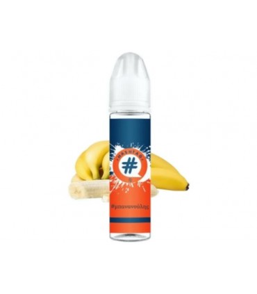 HASHTAG FLAVORSHOTS ΜΠΑΝΑΝΟΥΛΗΣ Shake and Vape 20/60ml (μπανάνα)
