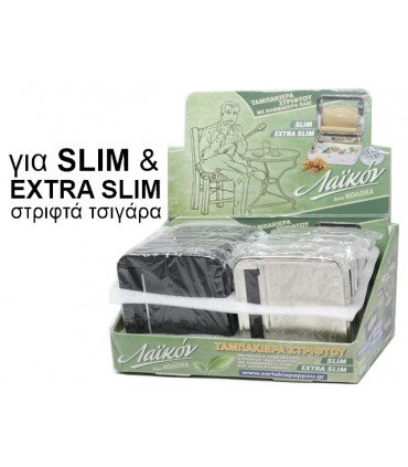 Ταμπακιέρα μηχανή στριφτού του παππού ΛΑΪΚΟΝ 47302-022 μεταλλική για 5.7mm και 6mm κουτί των 8τεμ