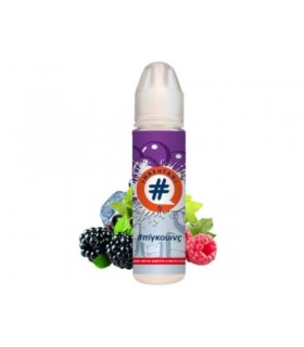 HASHTAG FLAVORSHOTS ΠΙΓΚΟΥΙΝΣ Shake and Vape 20/60ml (δροσερά φρούτα του δάσους)