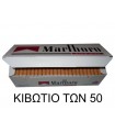 Τσιγαροσωλήνες Marlboro Red Κόκκινα των 50Χ200 - κιβώτιο με άδεια τσιγάρα