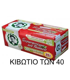 Τσιγαροσωλήνες Του Παππού 47104 με Μακρύ Φίλτρο των 250Χ40 κιβώτιο με άδεια τσιγάρα