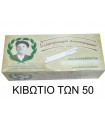 Τσιγαροσωλήνες Του Παππού 47101 Λευκά Πολυτελείας των 200Χ50 κιβώτιο με άδεια τσιγάρα