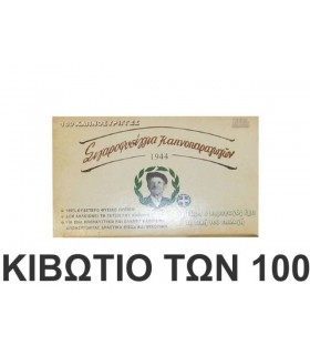 Τσιγαροσωλήνες Του Παππού "Σιγαροφυσίγγια Καπνοπαραγωγών" 47100 των 100Χ100 κιβώτιο με άδεια τσιγάρα