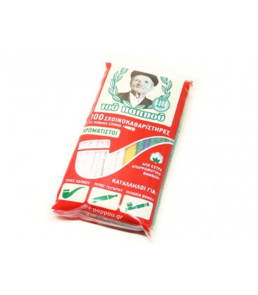 ΣΧΟΙΝΟΚΑΘΑΡΙΣΤΗΡΕΣ ΧΡΩΜΑΤΙΣΤΟΙ 100 ΤΟΥ ΠΑΠΠΟΥ 46101 ΜΑΛΑΚΟΙ - 1 Πακετάκι