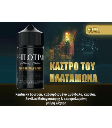 PHILOTIMO HYPERMIX ULTRA DARK RESERVE ΚΑΣΤΡΟ ΠΛΑΤΑΜΩΝΑ 6/60ml (ΒΑΝΙΛΙΑ,ΚΑΡΥΔΑ,ΜΑΥΡΗ ΖΑΧΑΡΗ, KENTUCKY BOURBON ΚΑΙ ΑΜΥΓΔΑΛΟ)