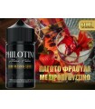 PHILOTIMO HYPERMIX ULTRA DARK RESERVE ΠΑΓΩΤΟ ΦΡΑΟΥΛΑ ΜΕ ΣΙΡΟΠΙ ΒΥΣΣΙΝΟ 9/60ml (ΠΑΓΩΤΟ ΦΡΑΟΥΛΑ, ΒΑΝΙΛΙΑ ΚΑΙ ΒΥΣΣΙΝΟ)