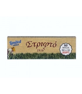 Χαρτάκια ΣΤΡΙΦΤΟ 1916 Μπεζ χοντρό Limited Edition με 60 φύλλα - 1 Πακετάκι