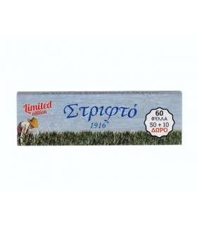 Χαρτάκια ΣΤΡΙΦΤΟ 1916 Σιέλ Εξαιρετικά Λεπτό Limited Edition με 60 φύλλα - 1 Πακετάκι